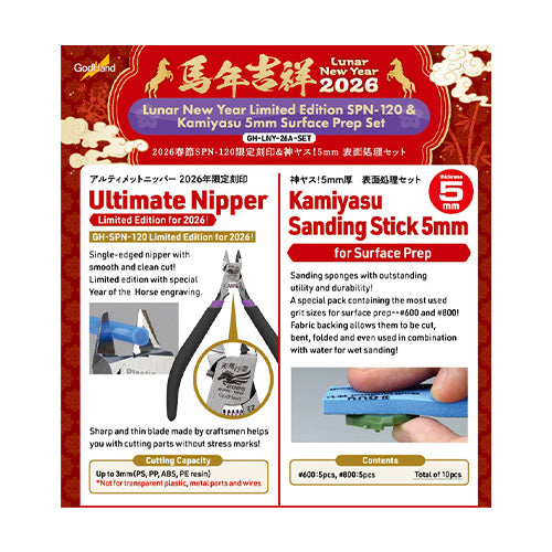 godhandlunarnewyear2026limitededitionspn 120clippers kamiyasu5mmsurfaceprepset 02 godhandlunarnewyear2026limitededitionspn 120clippers kamiyasu5mmsurfaceprepset 02